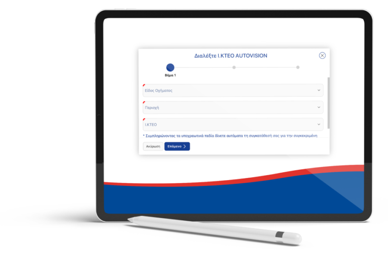 Η online φόρμα ραντεβού της Autovision